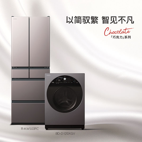 角子機:日立“巧尅力系列”冰洗新品,以簡馭繁 智見不凡