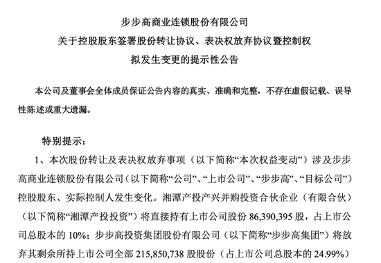 国资接棒！“第一股”易主落槌，股民：数板开始