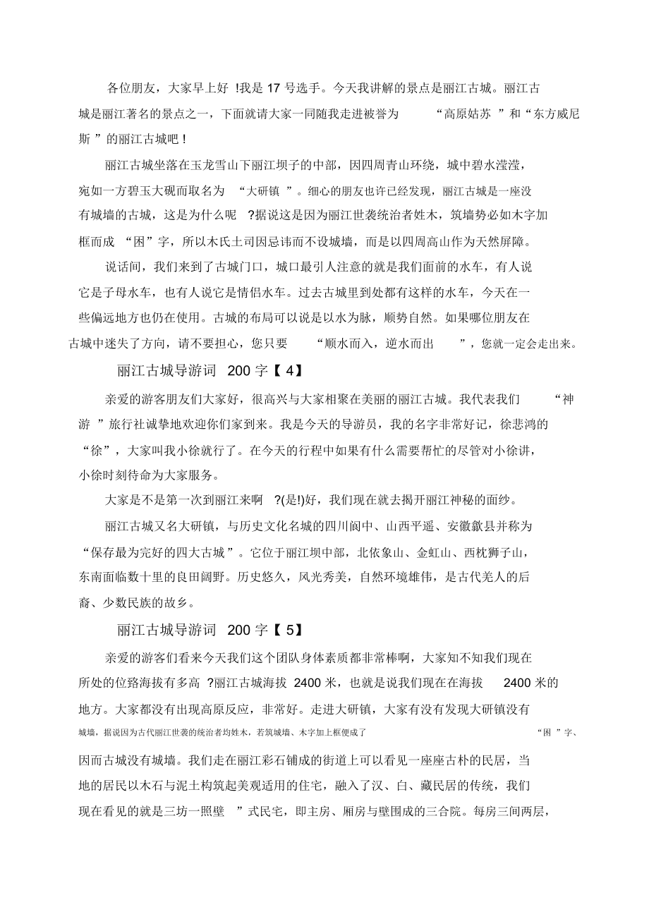 {賭馬}(云南丽江古城导游词)