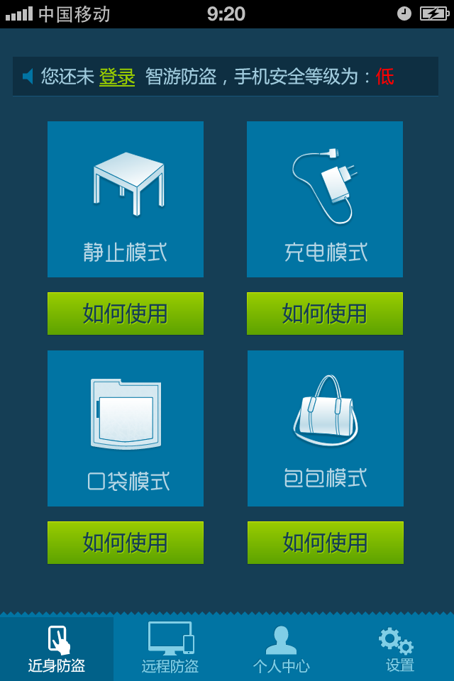 智能手机防盗软件（智能手机防盗软件有哪些）