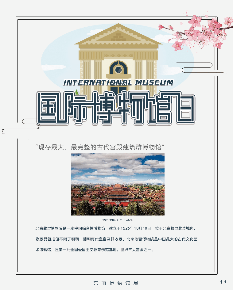 {百家樂}(世界博物馆日2022主题)