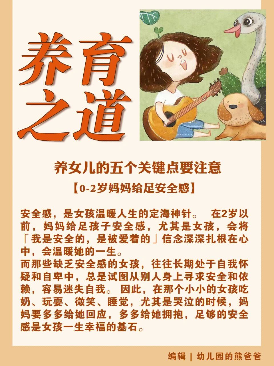 {捕魚機}(孩子教育的十大关键点读后感)